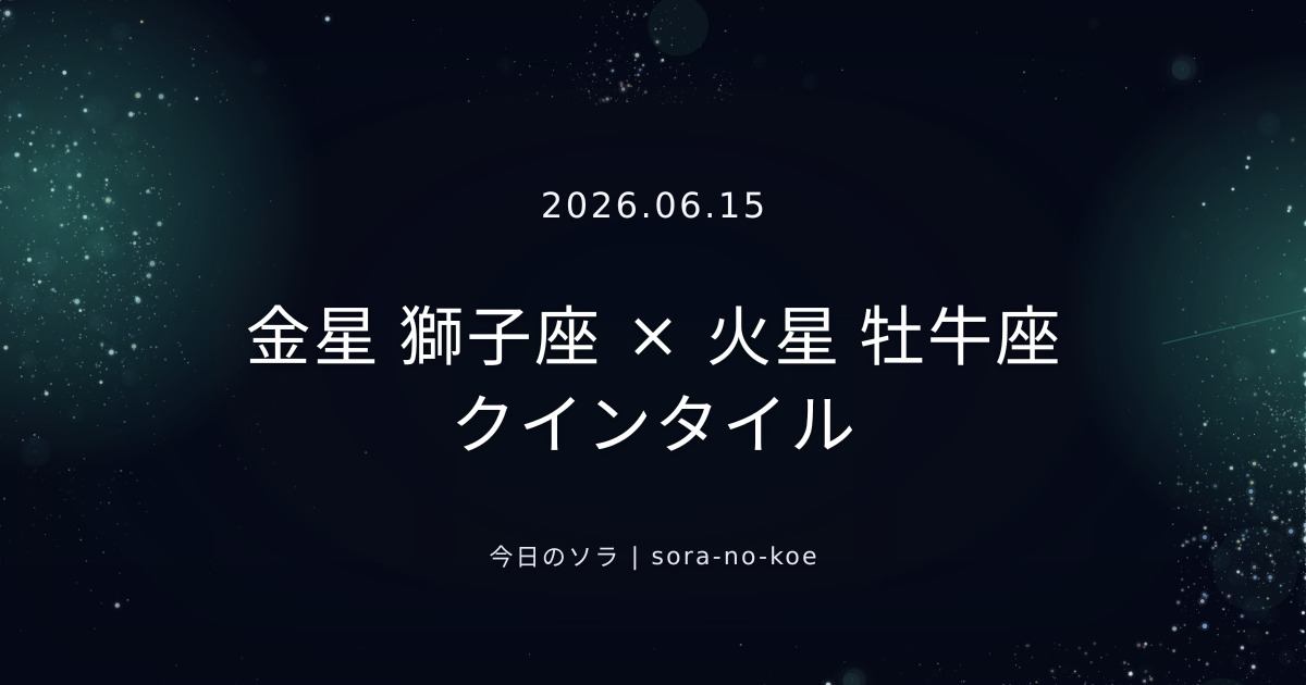 2026.06.15|双子座新月|太陽 双子座 × 月 双子座