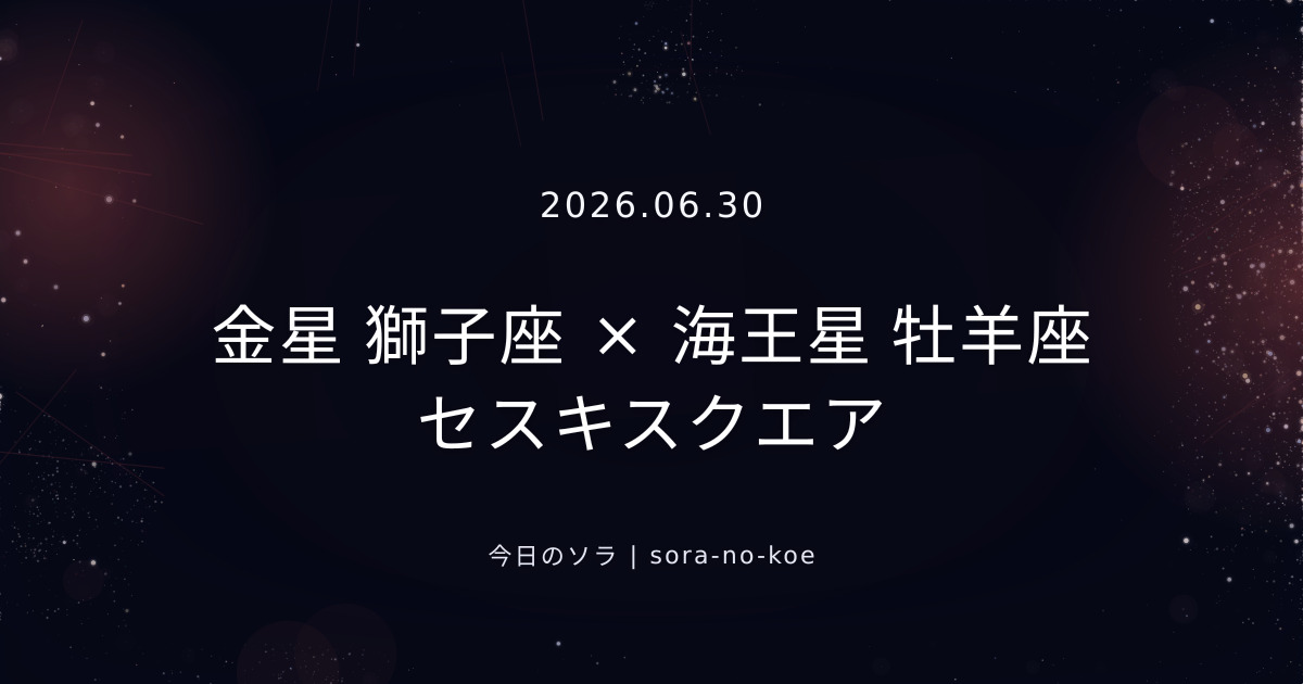 2026.06.30|山羊座満月|太陽 蟹座 × 月 山羊座
