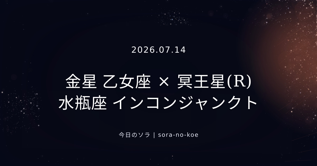 2026.07.14|蟹座新月|太陽 蟹座 × 月 蟹座